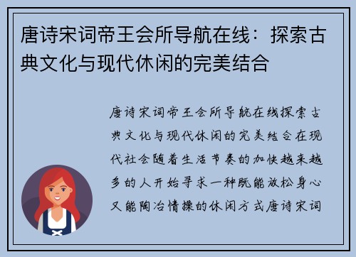 唐诗宋词帝王会所导航在线：探索古典文化与现代休闲的完美结合